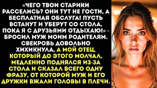 видео: Твои родители не гости а обслуга! Пусть убирают за моими друзьями! — заявил муж на моём Дне рождения картинка: Твои родители не гости а обслуга! Пусть убирают за моими друзьями! — заявил муж на моём Дне рождения