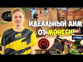 M0NESY ДЕМОНСТРИРУЕТ ЖЕСТКИЙ АИМ НА 4000 ЭЛО! МОНЕСИ (CS:GO).