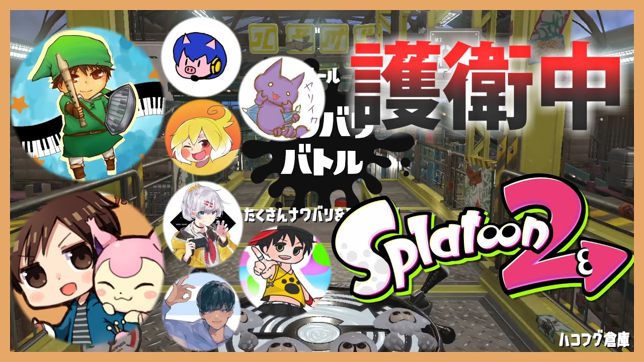 スプラトゥーン2 護衛中をイカでやってみた だいだらチーム実況 Splatoon2 ブログを開始するには