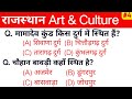 Rajasthan gk art  culture mcq series rajasthanartculture rajasthangkmcq by sunil pachar