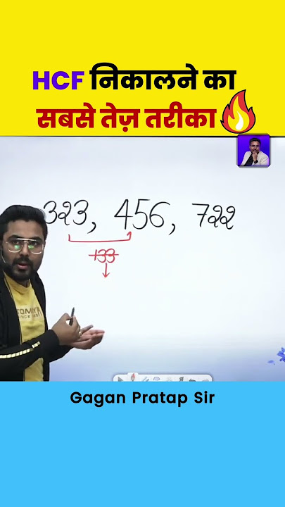HCF निकालने की Superfast tricks By Gagan Pratap Sir #ssc #hcf #lcm #maths #gaganpratapmaths