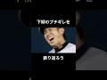 阪神 下柳のブチギレを15秒で振り返ろう＃阪神＃タイガース