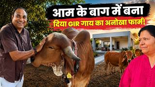 आम के बगीचे में Gir गाय का Farm 👍 || Modern Retirement Life की मिसाल 🙏