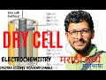 Dry cell in Marathi- Electochemistry XII