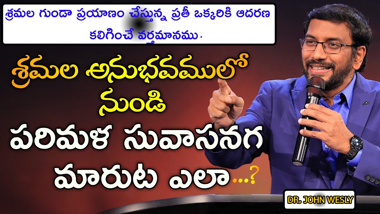 శ్రమల అనుభవములో నుండి... పరిమళ సువాసనగ మారుట ఎలా..?#drjohnweslyinspirational Message.
