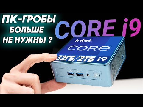 Крошечный мини ПК с процессором Intel Core i9 МОЩЬ - он УНИЗИЛ мой ПК - GEEKOM Mini IT13 13th Gen