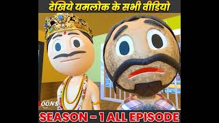 चोर की चोरी से यमराज परेशान #video #funny #funny #viral7