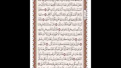 ص 315 القرآن الكريم صفحات بصوت المنشاوي نسخة الإذاعة