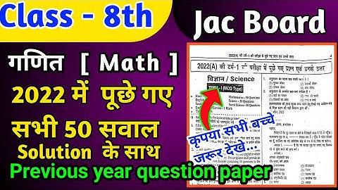 Jac Class 8 Math 2022 Previous Year Question Solution | Previous Year Question Class 8 Math |