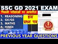 SSC GD FULL PAPER SOLUTIONS 2 AUGUST 2021| SSC GD CONSTABLE PREVIOUS YEAR PAPER |SSC GD PAPER 2021