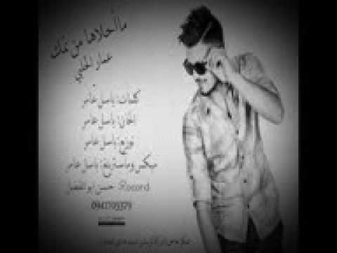 اغنية ما احلاها من تمك