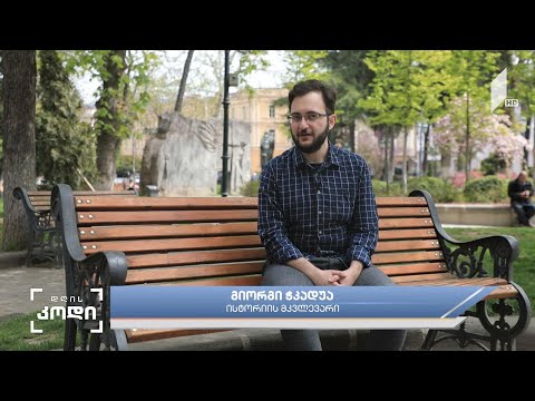 #დღისკოდი საბჭოთა ნარატივი, ისტორიის მკვლევარი - გიორგი ჭკადუა  ანა აბაკელიას სიუჟეტი