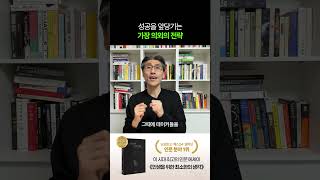 성공 시기를 앞당기고 싶다면 이렇게 해보세요