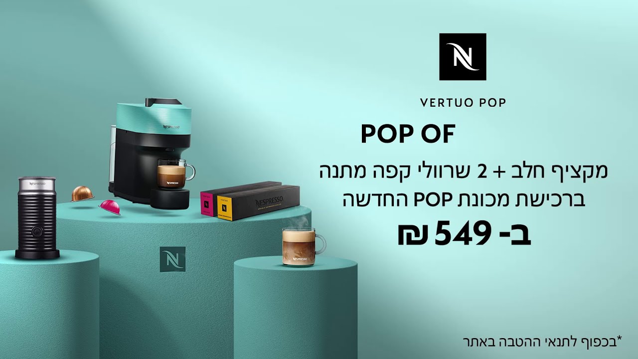 Nespresso Vertuo Pop - Coffee Machine Presentation 