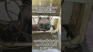 1980 से पहले का रेफ्रिजरेटर कंप्रेशर#fridge repair#gas charging#heavy duty#new #video #status