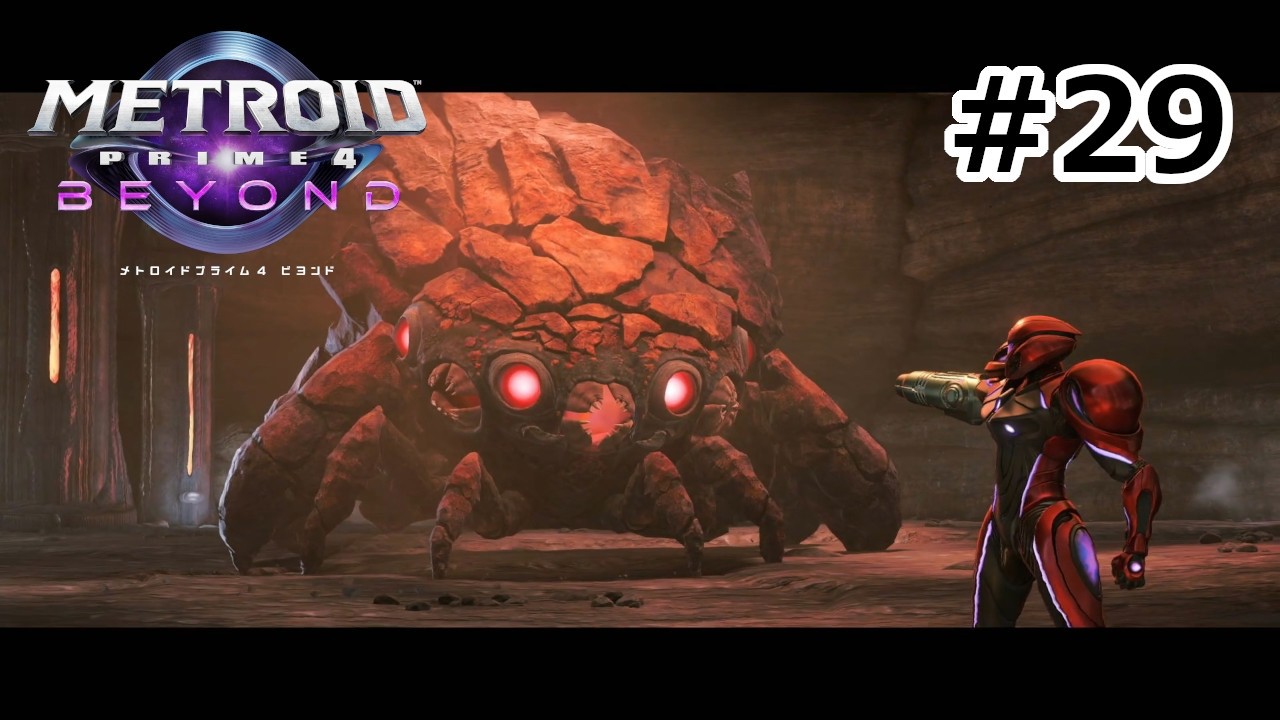 【初見】メトロイドプライム4　ビヨンド　プレイ日記part29