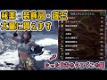 【MHW:IB】レア装飾品・秘薬・回復薬グレート等が鬼ほどもらえる神クエがこちら【モンハンワールド:アイスボーン】