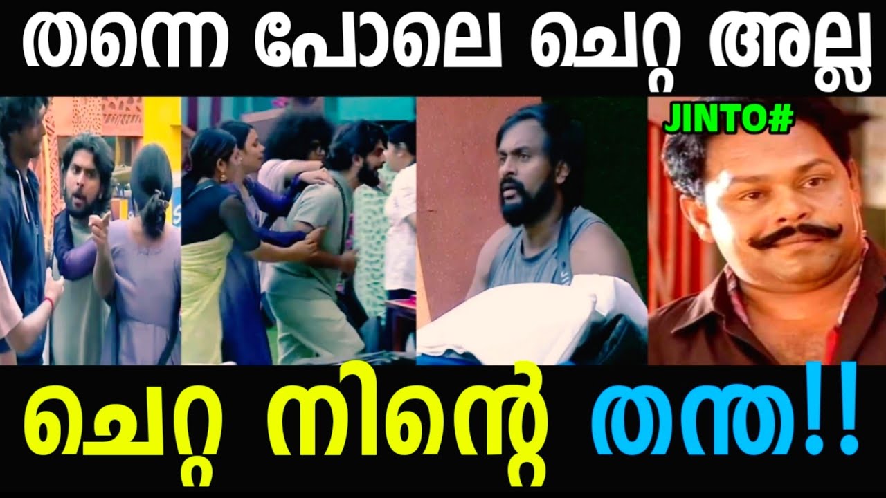 വടി കൊടുത്ത് അടി വാങ്ങി😱! Jinto And Gabri Troll Video | Jinto | Gabri Jose | Troll Malayalam