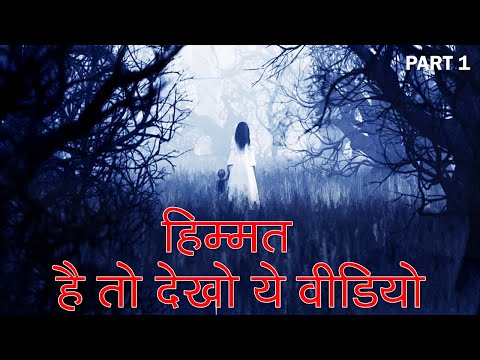 उत्तराखंड की सबसे डरावनी भूतिया घटना - PART 1 | Chhalawa Most Horror Story of Uttarakhand - PART 1