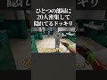 【混乱】20人全員が同じ部屋に密集して隠れたら鬼の反応がマジで面白すぎたwww #shorts #めっちゃカメレオン