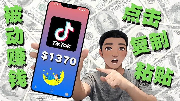 Tiktok 赚钱：如何通过Tiktok变现（实操教程） - 天天要闻