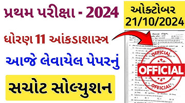 Std 11 Statistics First Exam Paper Solution 2024 | dhoran 11 akdashashtra first exam paper solution