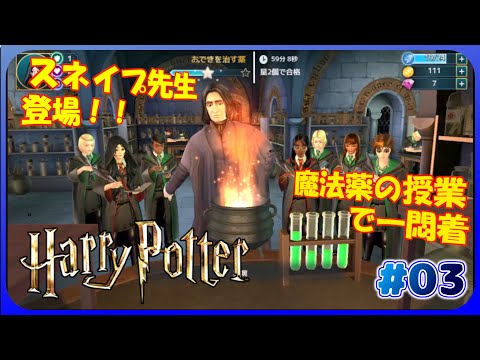 【Harry Potter: Hogwarts Mystery】ホグワーツの謎を解き明かすアドベンチャーゲーム#03
