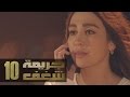 Jareemat Shaghaf Episode 10 - مسلسل جريمة شغف الحلقة 10