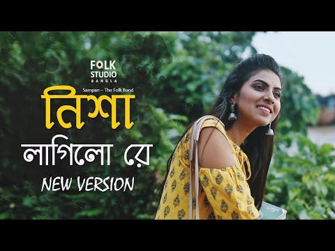 Nisha Lagilo Re - New Version | Hason Raja | Anindya Rooj | Folk Studio | Bangla New Song 2024