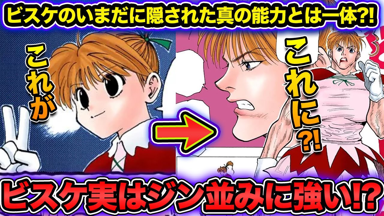 ハンターハンター考察 ジンは暗黒大陸へ行ったことがある 可能性を徹底考察 初登場時のドラゴンの正体は Hunter Hunter 的youtube视频效果分析报告 Noxinfluencer