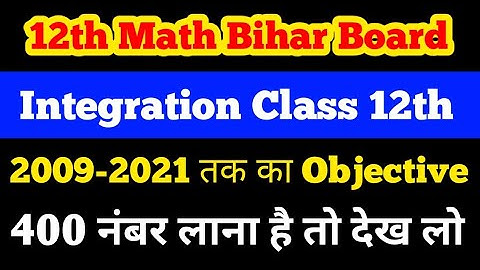 12th Math Integration Bihar Board 2009 से 2021 तक का Objective | Math VVI Objective Question Bseb RB