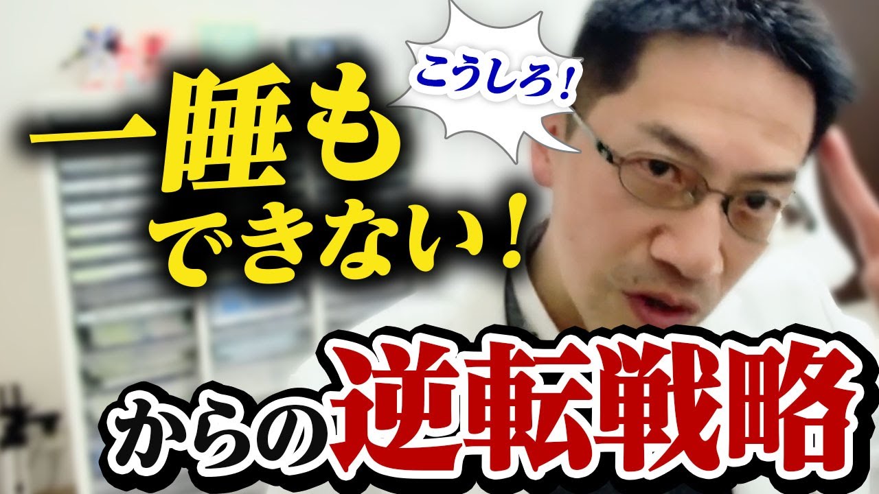 一睡 も でき なかっ た