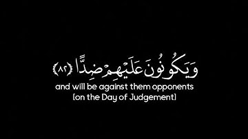وَاتَّخَذُوا مِنْ دُونِ اللَّهِ آلِهَةً ] كروما شاشة سوداء قرآن - سورة مريم | الشيخ د. ياسر الدوسري