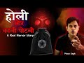 Holi    delhi     real black magic story horrorstories scary paranormal