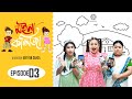 Moina kolija web series  ep 03  adityam saikia  percelia productions