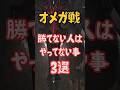 【モンハンワイルズ】オメガ 勝てない人 はやってない行動!