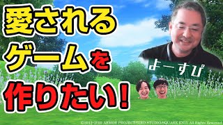 人気ゲーム ドラゴンクエスト ニーア リィンカーネーション ニーアオートマタ のプロデューサーに聞く ゲーム制作への想い 齊藤陽介 1 3 ドラクエ Nier ジェムカン Youtube