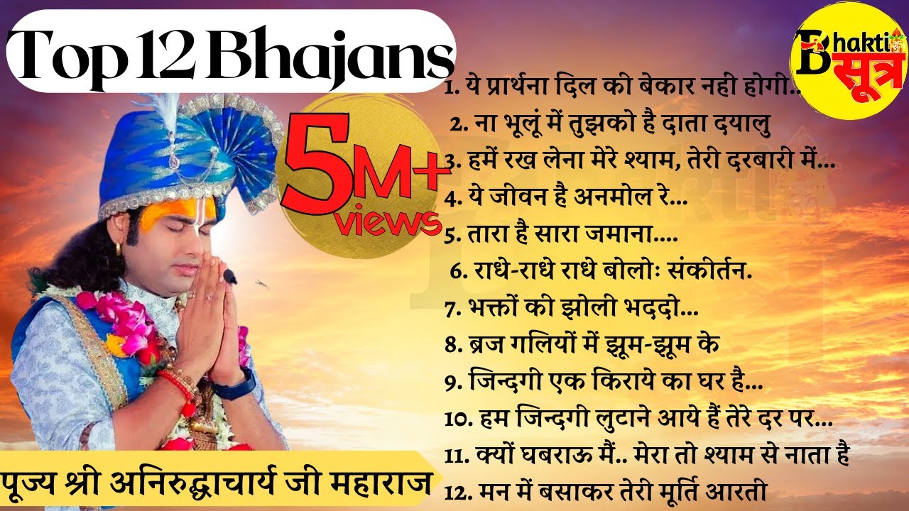 Top 12 Bhajans               