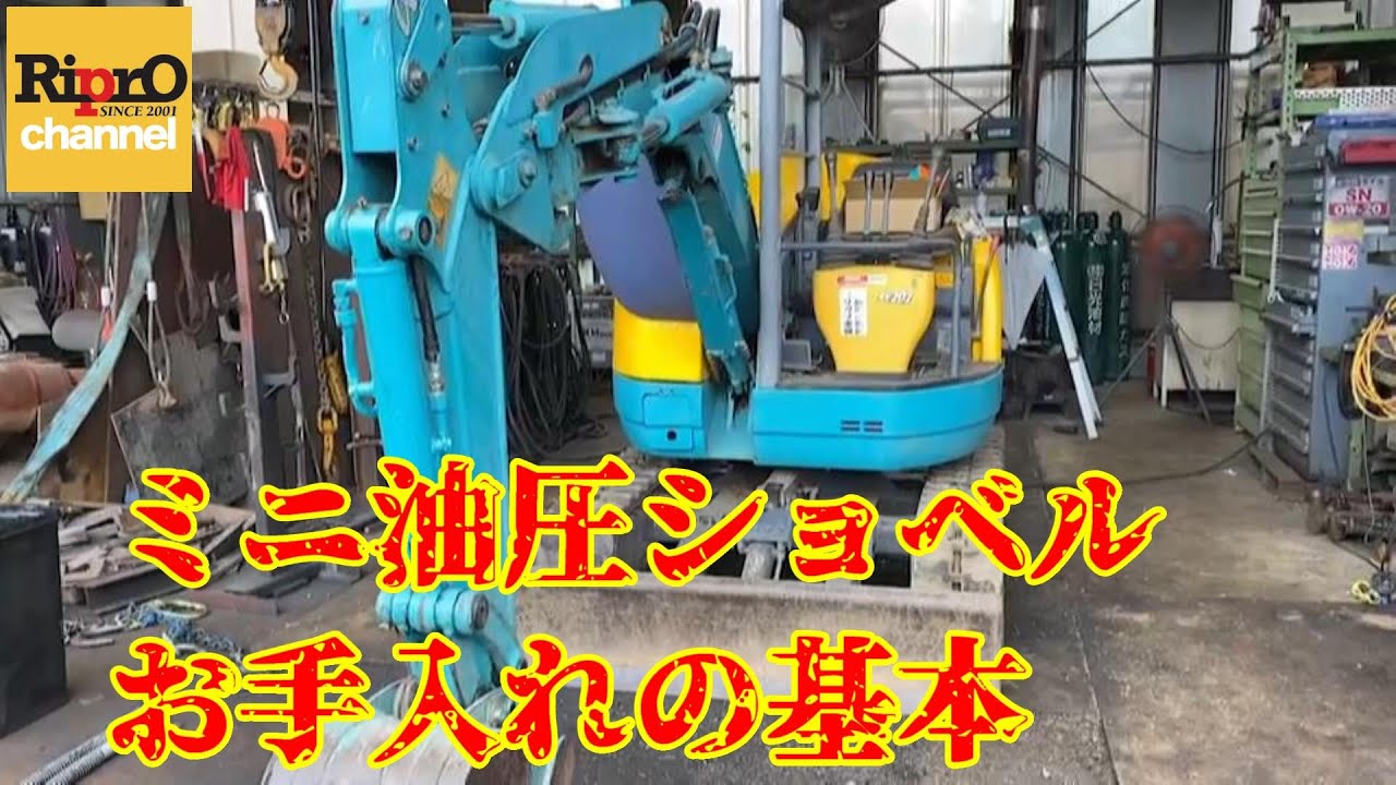 RX202 油圧ショベルメンテナンス方法【クボタ建機・重機】
