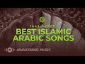 Awakening music  best islamic arabic songs