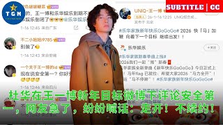 Download Lagu Du Hua commented on safety first under Wang Yibo's New Year's goal Weibo, and netizens were anxiou MP3