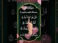 beautiful Tilawat ❤️ #quran #surahikhlas #viral #qurantilawat #shorts #ytshorts #egzonibrahimi