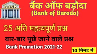 Elementary Banking Questions| Substaff to Clerk Promotion 2021-22| Bank of Baroda Promotion screenshot 2
