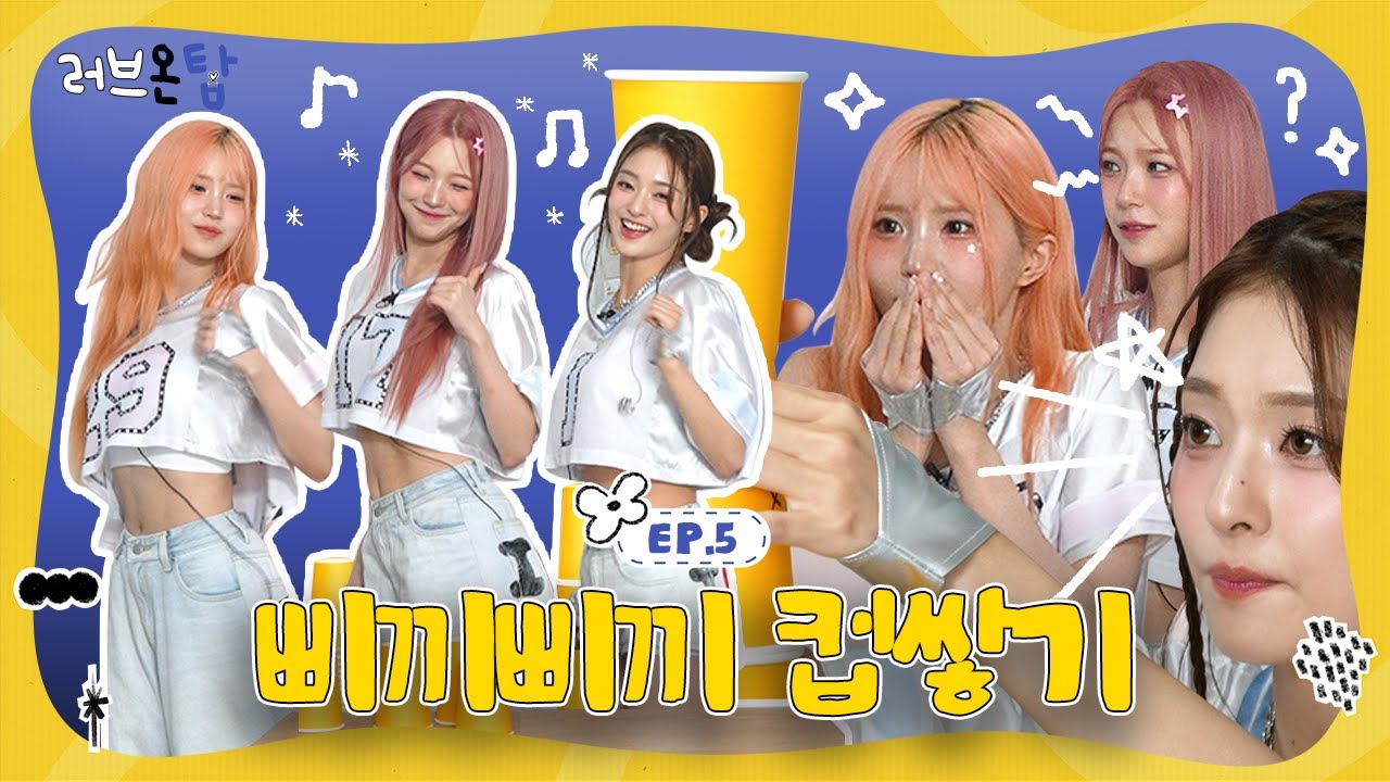 [ENG] 2024 댄스 챌린지 장인 등판🔥 Supersonic하게 기부하는 프로미스나인 | 러브온탑 EP.5
