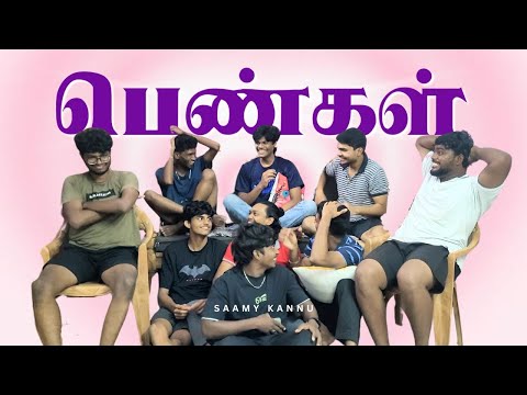 Dear பெண்கள் | Podcast | Saamy Kannu