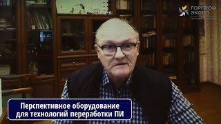 Новые разработки перспективного оборудования для технологий переработки полезных ископаемых.