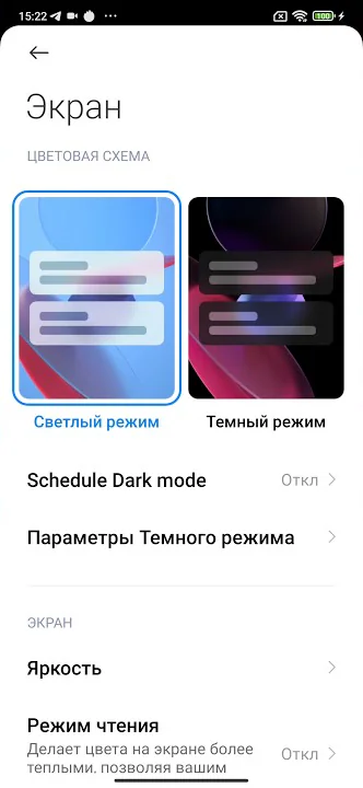 Как включить автоматических переход в Тёмный и Светлый режим в телефоне на MIUI 12.5 ?