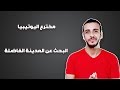 مخترع اليوتيبيا : البحث عن المدينة الفاضلة