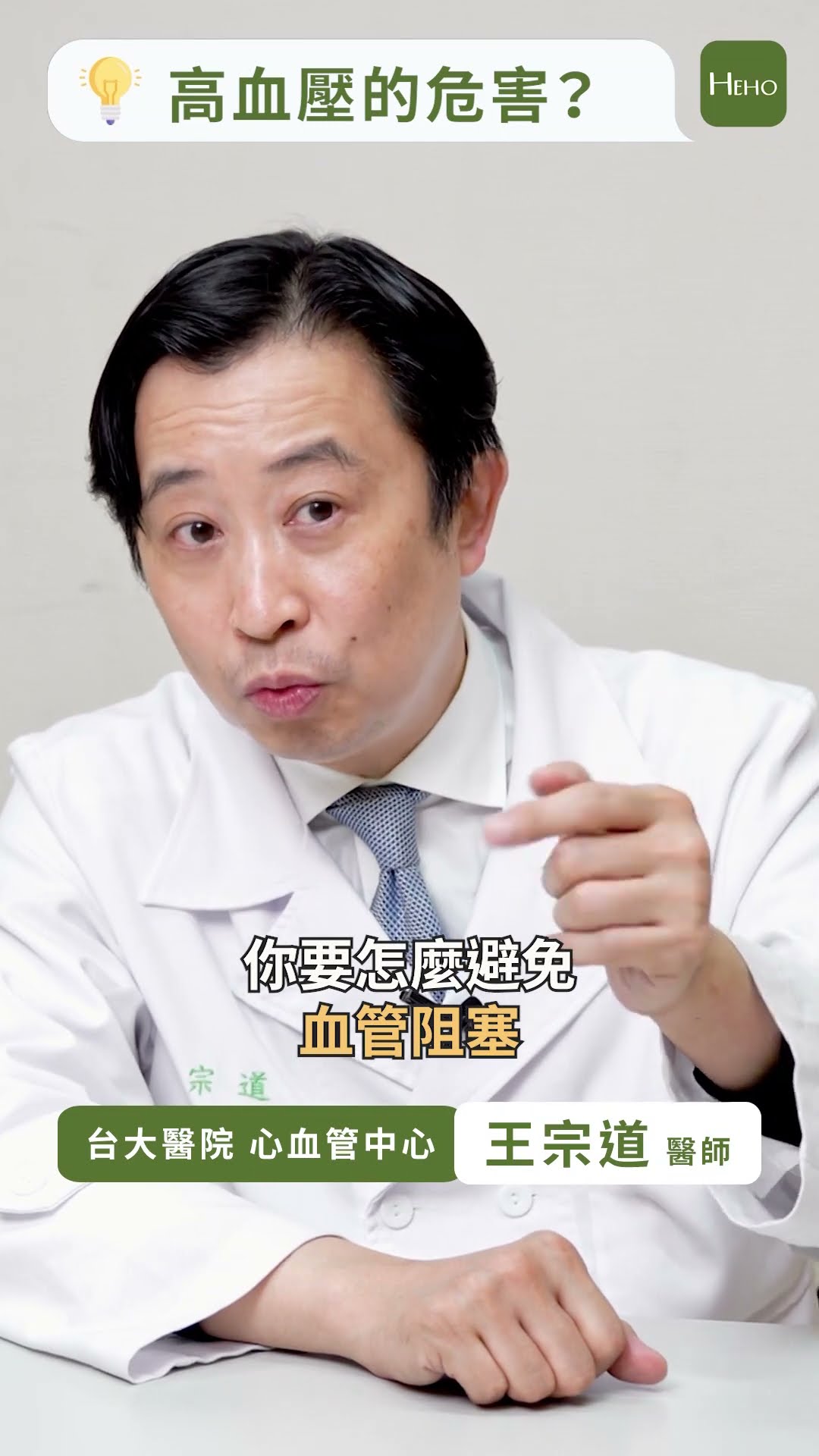 真係血壓高？病人開心可以減藥，SamEC教病人怎應付醫生！SamEC 臨床記趣 20240601