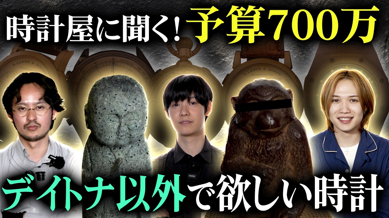 What would you buy with 7 million yen?] We asked 5 watch shop